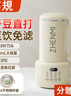 英规破壁机香港用迷你豆浆机干豆式直打免泡免滤静音榨汁料理分体