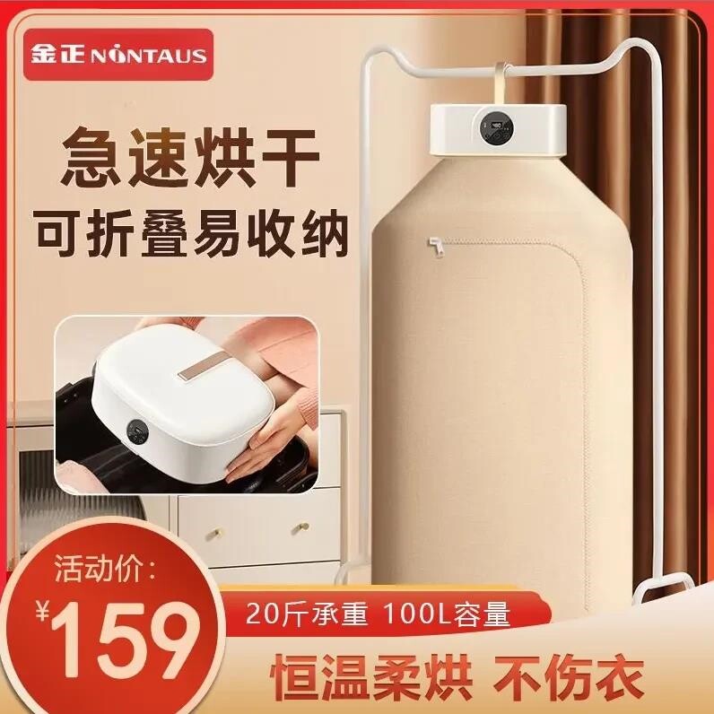 金正烘干机家用烘衣服小型干衣机