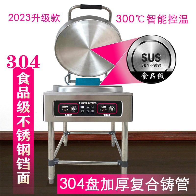 304不锈钢电饼铛商用大号双面加机加大加深热煎包炉全自动烤饼