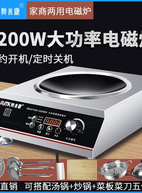 奥米康商用电磁炉4200w大功率凹台式电炒炉面3500w爆炒家用电磁灶