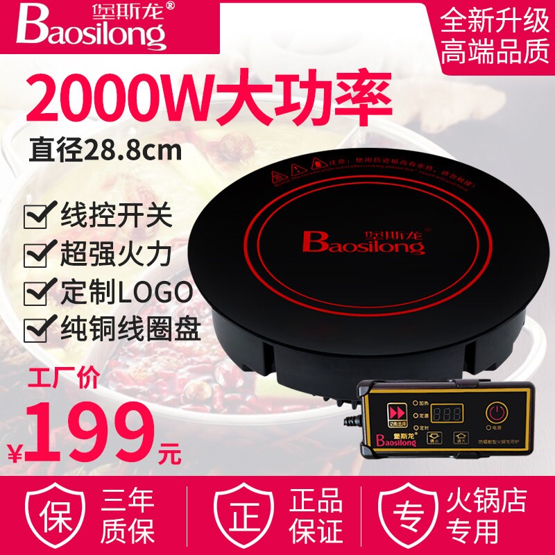堡斯龙商用火锅电磁炉圆形嵌入式