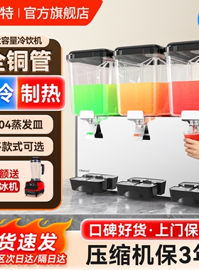 美莱特饮料机商用冷热双温全自动