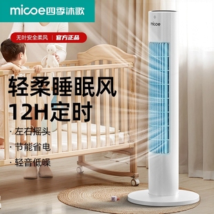 沐歌儿童安全无叶风扇家用立落地扇电风扇式 四季 塔扇柔风轻音省电