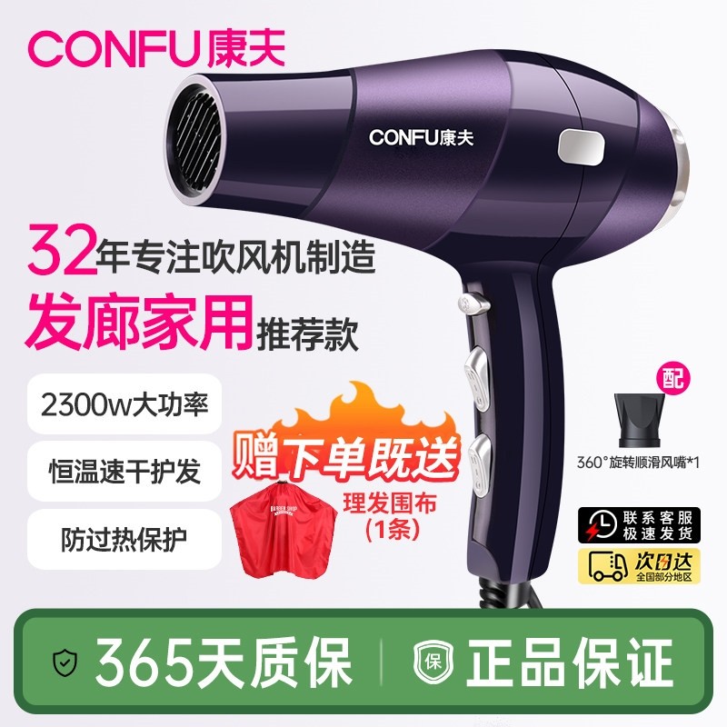 康夫电吹风机家用发型师专用大功廊大风力冷热风筒率速干理发店发,个人护理/保健/按摩器材,电吹风,淘宝优惠券,粉丝福利购,淘宝优惠卷