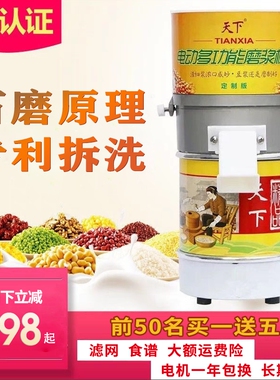 天下电动石磨豆浆机家用小型商用