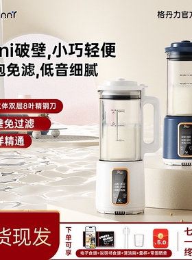 德国GDANNY破壁机小型家用全自动谷杂粮静音新款豆浆机无渣米糊五