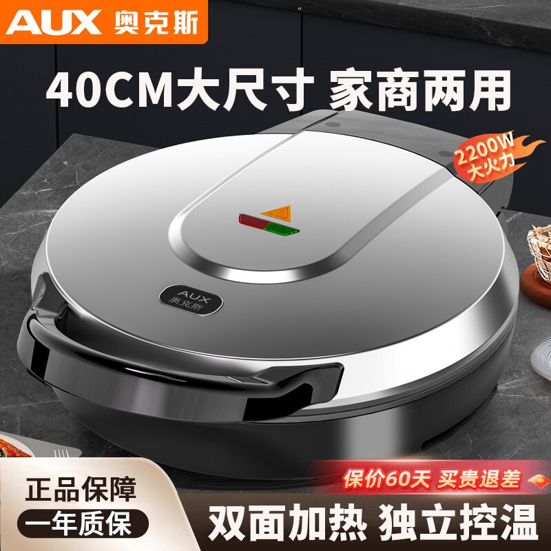 奥克斯电饼铛档商用家用双面加热
