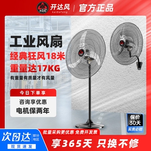 开达风工业风扇牛角扇大功率强力30寸挂墙壁扇纯铜线电风扇落地扇