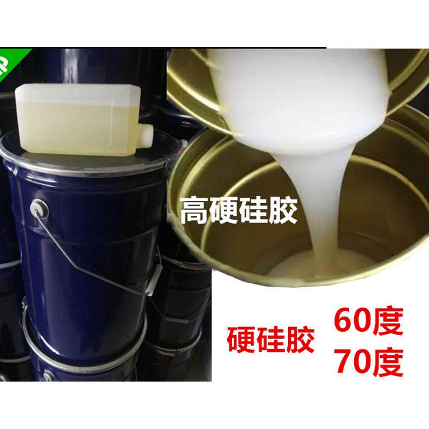整桶高硬度模具硅胶60度70度模型制作翻模桶装硅橡胶配固化剂