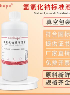 氢氧化钠标准溶液 实验分析 叶脉书签手工皂骨骼标本NaOH滴定溶液
