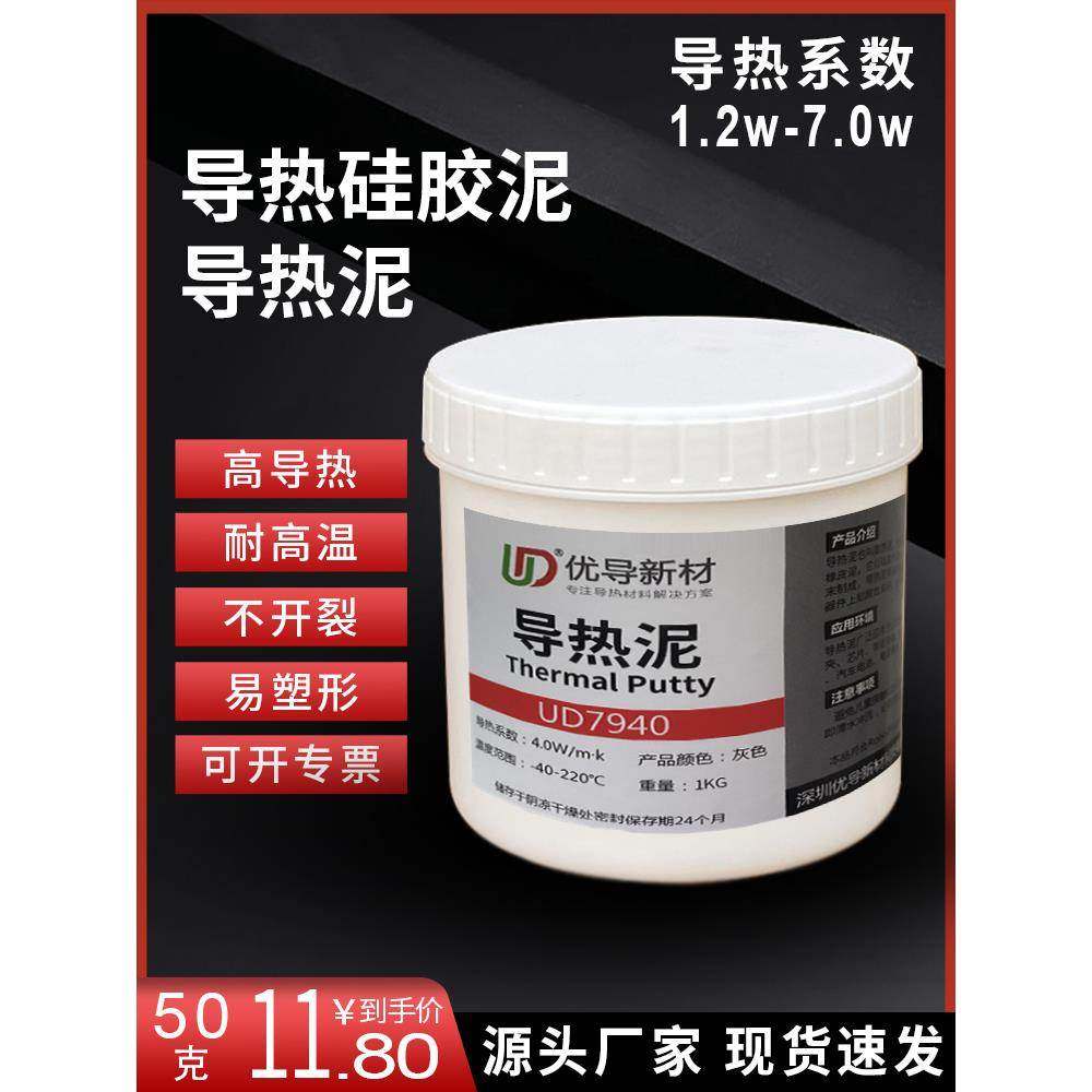 优导耐高温导热泥 导热胶泥填充剂绝缘散热导热硅胶泥1.2-6.0w