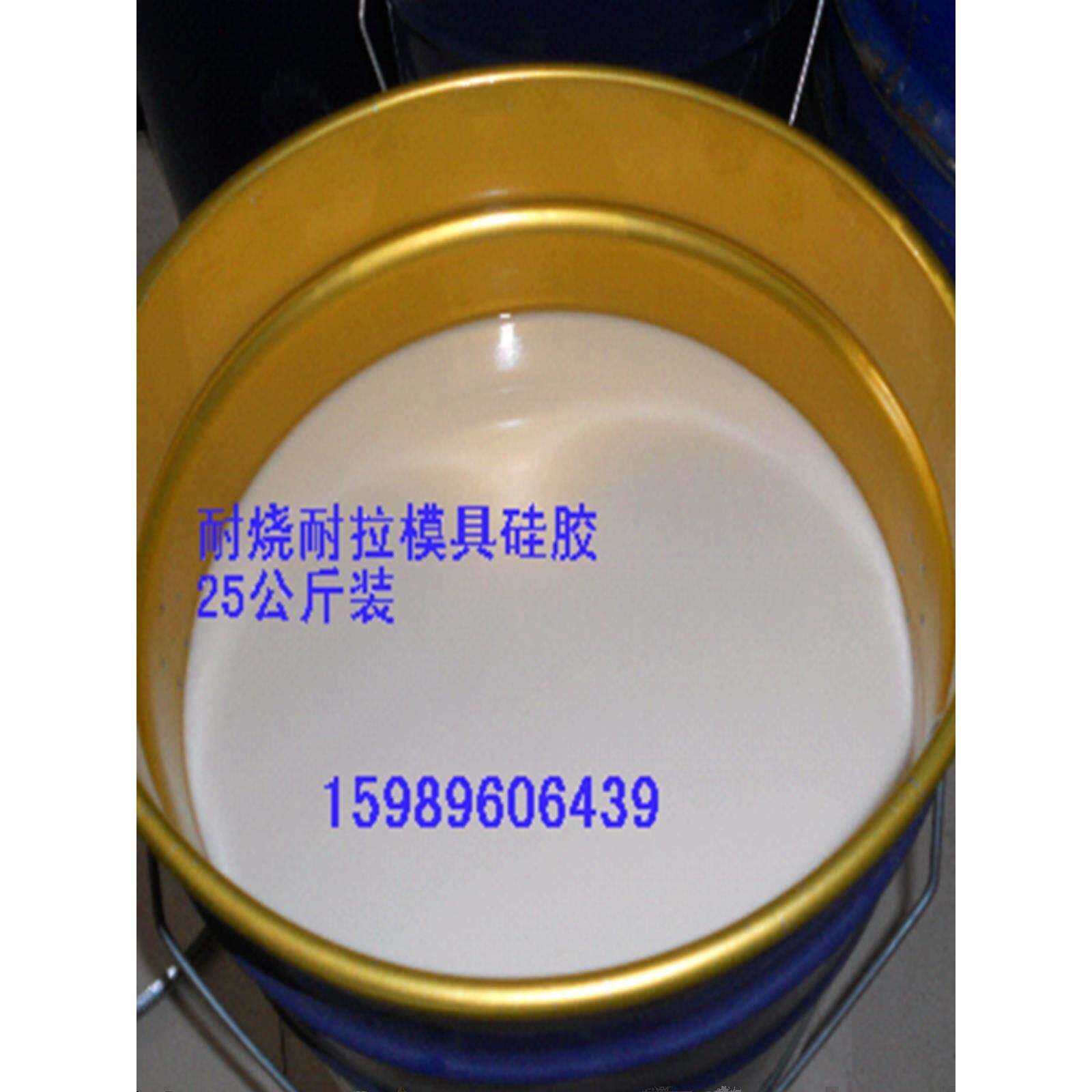 模具硅胶,特价RTV-2工艺品翻模硅胶,玻璃钢开模硅胶,矽利康,