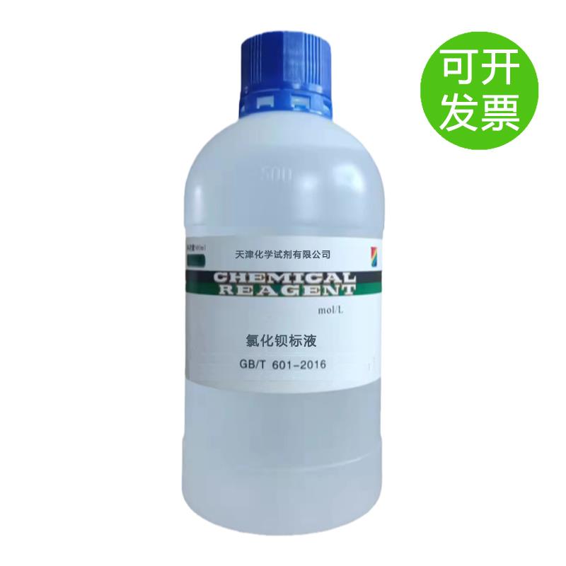 氯化钡标准溶液滴定分析0.1mol/L钡标准溶液500ml/瓶正品0.05包邮