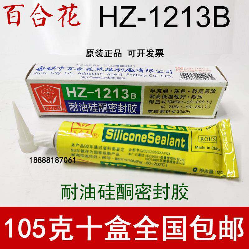 正品无锡百合花牌耐油硅酮密封胶HZ1213B耐高温密封胶硅橡胶105g