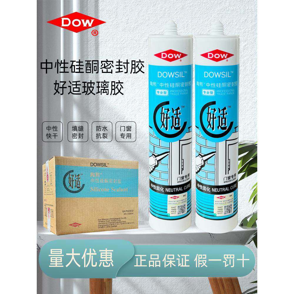 陶熙道康宁好适玻璃胶门窗防水白色半透明整箱中性硅胶密封胶