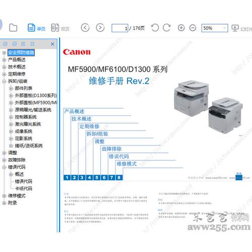 佳能MF5900 MF6100 D1300 MF5950dw MF5930dn一体机中文维修手册