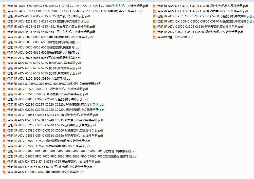 佳能复印机维修手册合集（97本）