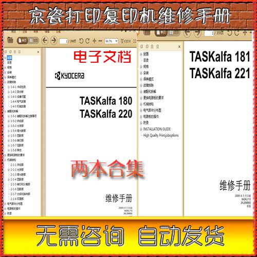 京瓷 TASKalfa 180 181 221 220 黑白复印