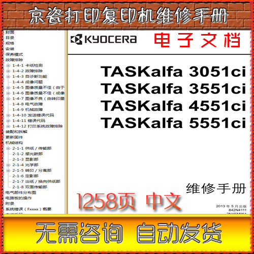 京瓷 3051ci 3551ci 4551ci 5551ci 彩