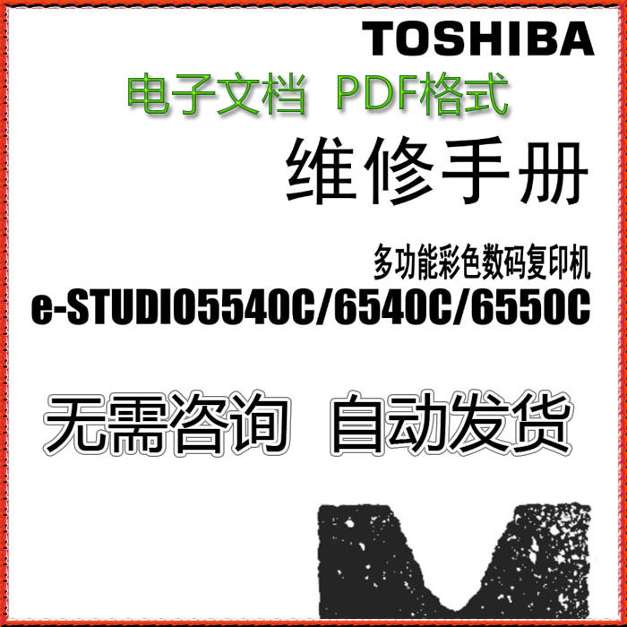 东芝 e-STUDIO 5540C 6540C 6550C 彩色