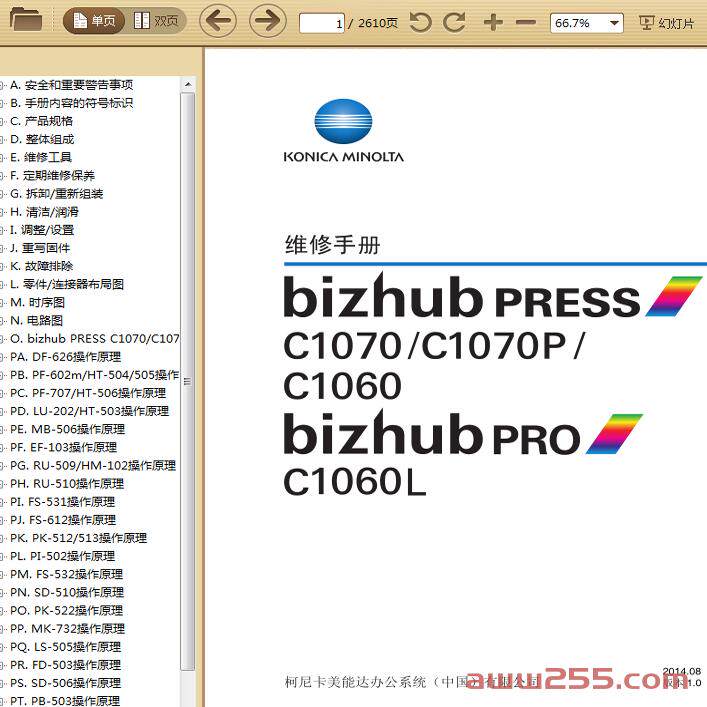 柯美bizhub PRESS C1060 C1060L C107