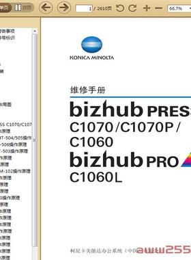 柯美bizhub PRESS C1060 C1060L C1070 C1070P复印机中文维修手册