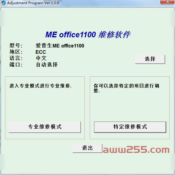 爱普生ME offce ME1100中文版 清零软件