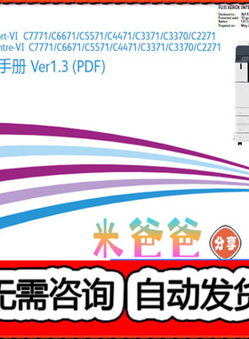 施乐6代机C7771 C6671 C5571 C4471 C3371 C3370 C2271维修手册