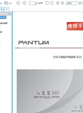 奔图Pantum CM2270ADN 中文维修手册