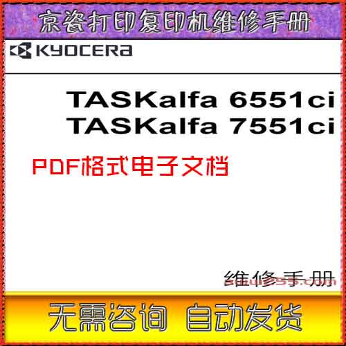 京瓷 TASKalfa 6551ci 7551ci 彩色复印机中