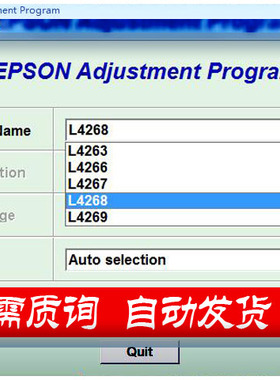 爱普生L4260 L4263 L4265 L4266 L4267 L4268 L4269清零软件+教程