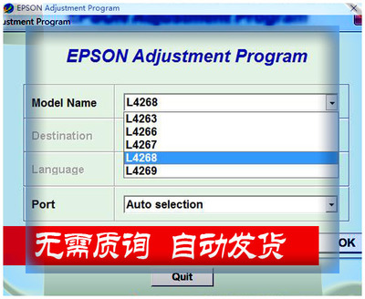 爱普生L4260 L4263 L4265 L4266 L4267 L4268 L4269清零软件+教程