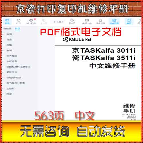 京瓷 TASKalfa 3011i 3511i 3011 351