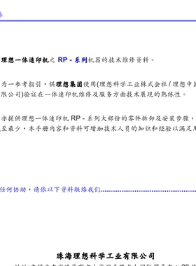 理想RISO RP 3100 3500 3700 3590 3790速印机油印机中文维修手册