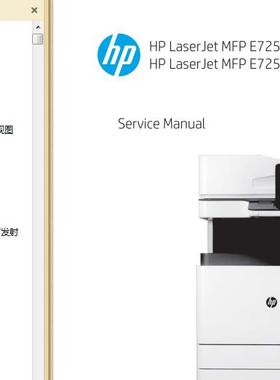 两本惠普HP E72525, E72530, E72535  E72520维修手册和故障代码