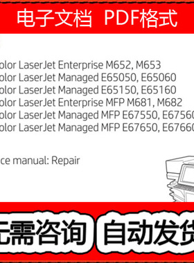 惠普E65050E65060 E65160 E67550 E67560E67650英文维修+故障手册