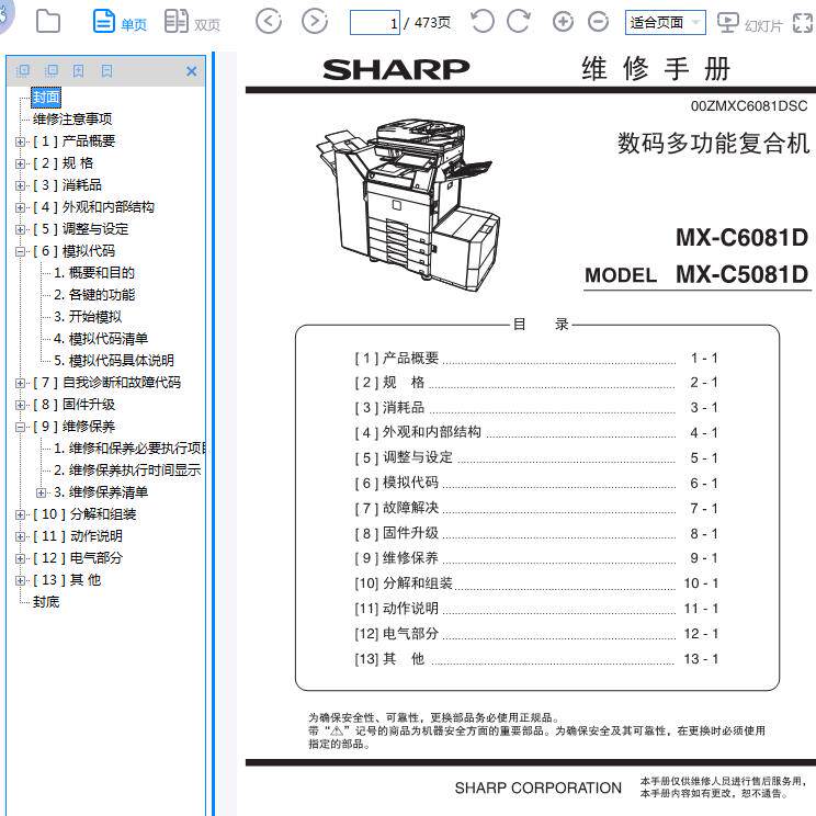 夏普 MX-C6081D MX-C5081D 6081 5081