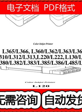 爱普生 L130/L132/ L380/L382/L383/L385/L386/L485英文维修手册