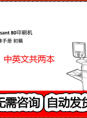 富士施乐Versant V80 V180 80 180Press彩色复印机中英文维修手册