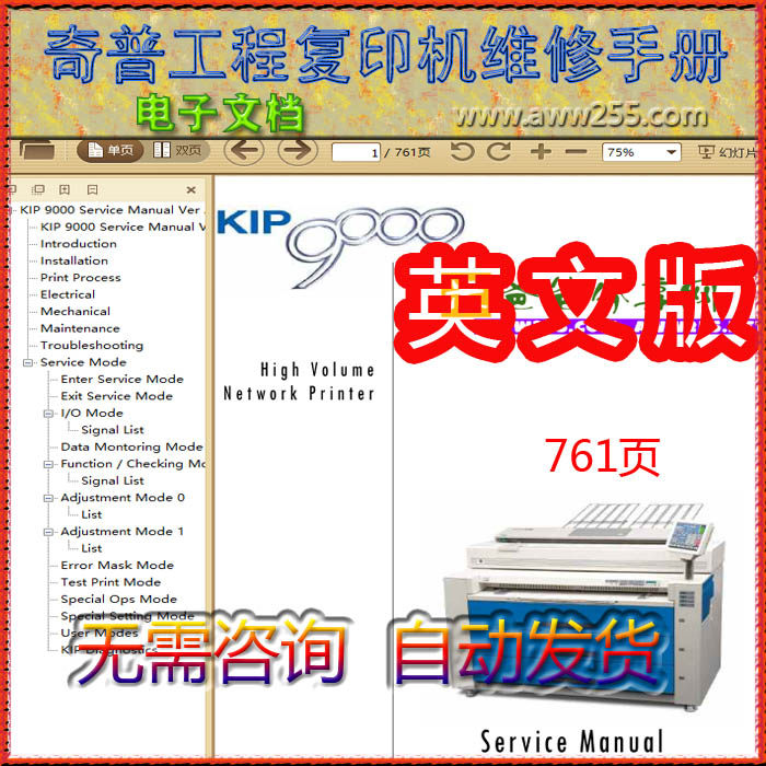 奇普 KIP9000 工程复印机英文维修手册