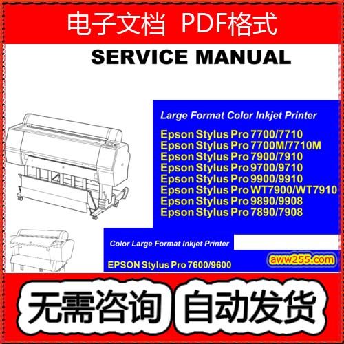 爱普生7600 7700 7710 7900 7910 9600 9700绘图仪英文维修手册