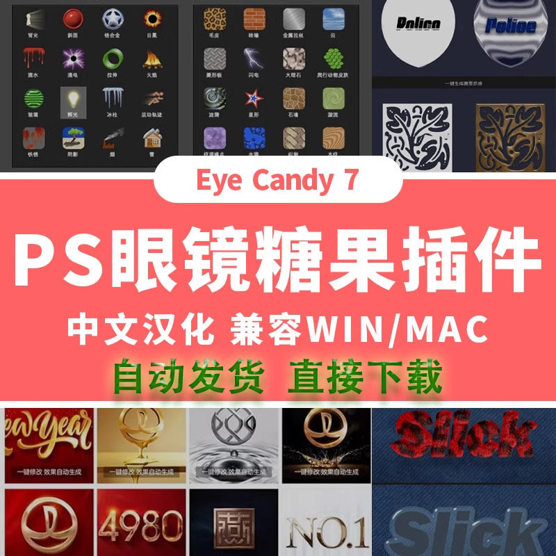 PS插件PS鎏金字效果插件眼睛糖果滤镜扩展Alien Skin Eye Candy 7,商务/设计服务,设计素材/源文件,淘宝优惠券,粉丝福利购,淘宝优惠卷