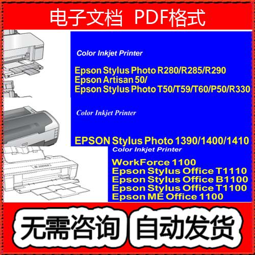 爱普生R280 R285 R290 R330 T50 T59 T60 P50 1390英文维修手册图片