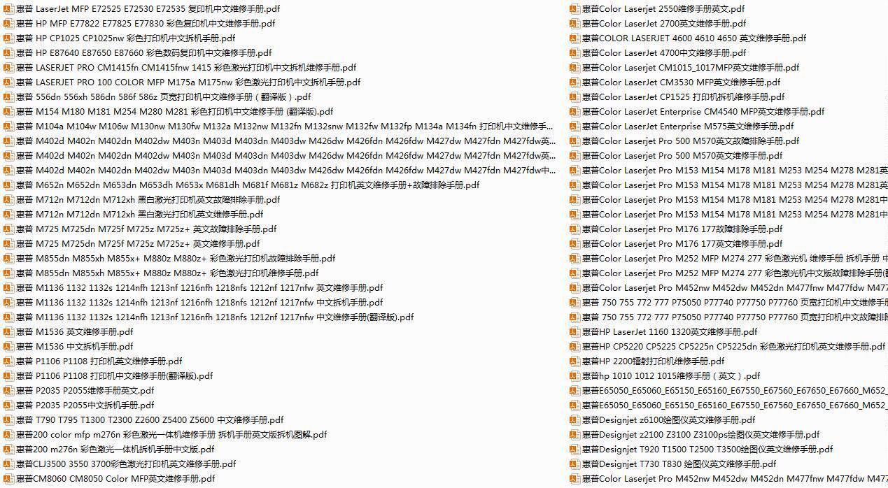 惠普打印机复印机一体机维修手册合集（226本）