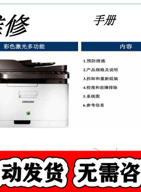 联想 CM7110W CM7120W 通用三星 Xpress C480 系列  维修手册中文