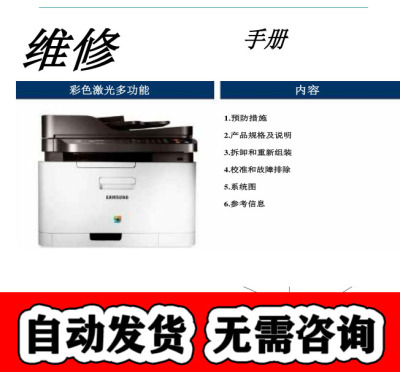 联想 CM7110W CM7120W 通用三星 Xpress C480 系列  维修手册中文