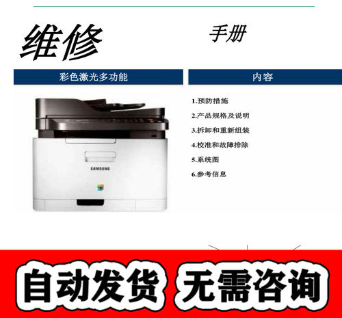 联想 CM7110W CM7120W 通用三星 Xpress C480 系列  维修手册中文