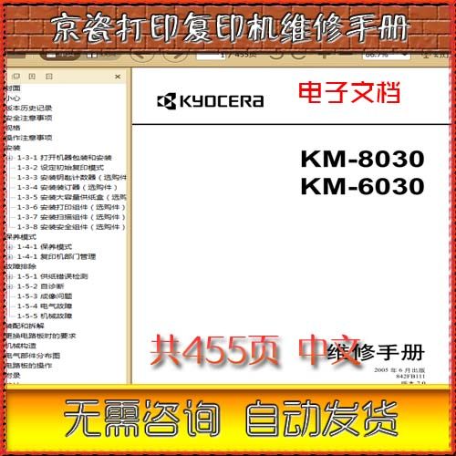 京瓷 KM-8030 KM-6030 8030 6030 黑白复