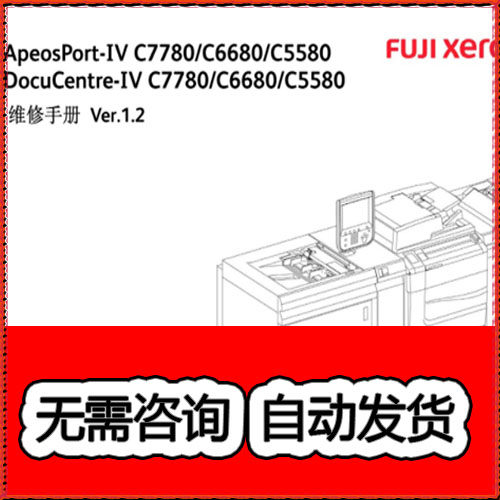 施乐4代机IV C7780 C6680 C5580 C550C5