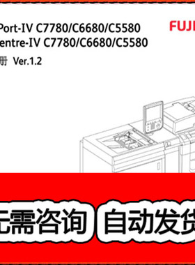 施乐4代机IV C7780 C6680 C5580 C550C560彩色复印机中文维修手册